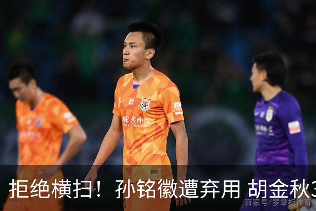 拒绝横扫！孙铭徽遭弃用 胡金秋30分双外援齐爆 林秉圣成赢球奇兵